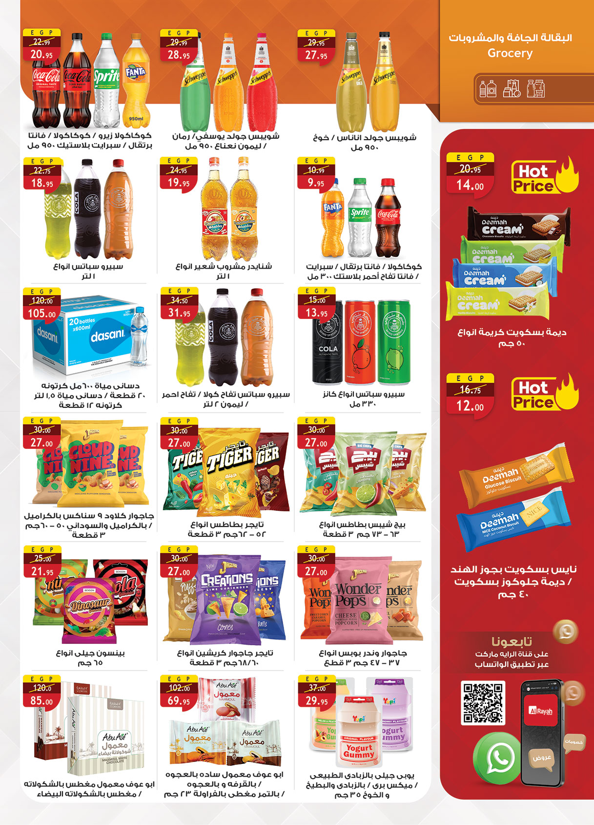 عروض الراية صفحة رقم 21